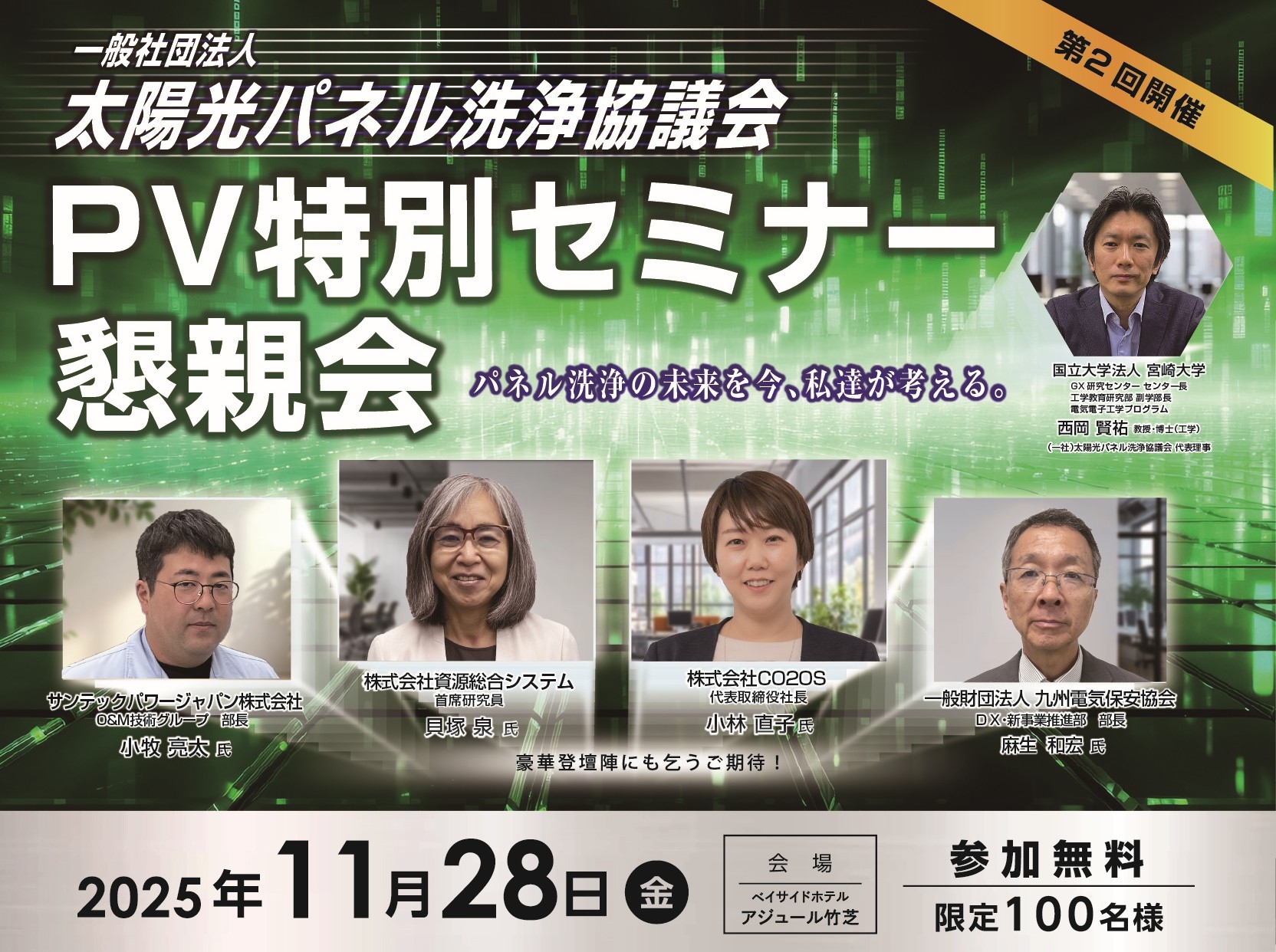【参加申し込み終了いたしました】第2回PV特別セミナー・懇親会を開催いたします。